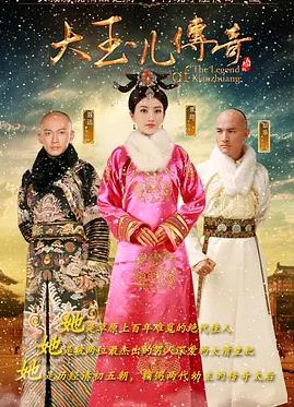 大玉儿传奇